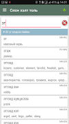 Mongolian Multil-Dictionary স্ক্রিনশট 1