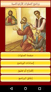 Orthodox Prayers 포스터