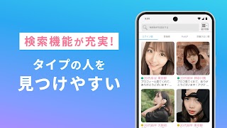 出会い探すならハッピー！出会い系・マッチングアプリ screenshot 3