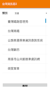 台灣資訊易2 screenshot 4