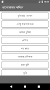 ভালোবাসার কবিতা - Bangla Kobita screenshot 2