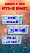 Тест на Твоё Имя syot layar 1