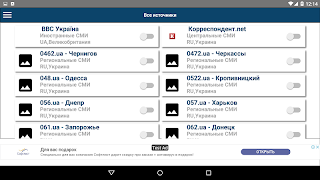 برنامه‌نما Новости Украины FromUa.News عکس از صفحه