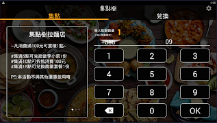 集點樹商家版 Ekran Görüntüsü 3