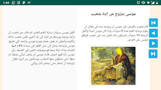 قصة سيدنا موسى عليه السلام capture d'écran 4