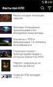 Факты про НЛО screenshot 2