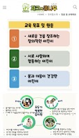 신동탄재크와콩나무유치원 Ekran Görüntüsü 2