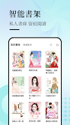 悅路小說—小說看不停，小說電子書拇指閱讀器 ภาพหน้าจอ 2