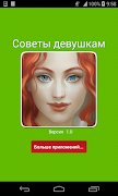 Лучшие советы для девушек ภาพหน้าจอ 4