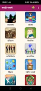 Marathi Nibandh App 스크린샷 7