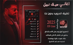 أغاني  سيف نبيل 2025 I بدون نت poster