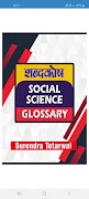 Social Science Dictionary-poster