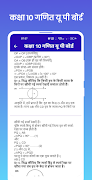 Class 10 Math UP Board 截图 4