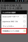 برنامه‌نما Chinese Pinyin IME for Android عکس از صفحه
