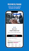 포스트팀- 타오바오 배대지 해외직구 중국 알리 1688 screenshot 1
