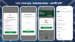 Probashi Vi স্ক্রিনশট 2