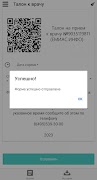 Имитация талона к врачу скриншот 4