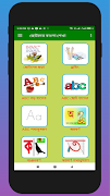 ছোটদের বাংলা শেখা Affiche