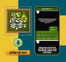 জুম্মা মোবারক স্ট্যাটাস скриншот 3
