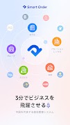 Smart Order JP ảnh chụp màn hình 5