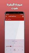 سورة البقرة مكتوبة بدون انترنت captura de pantalla 1