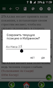 Коран. Перевод Э. Кулиева screenshot 4