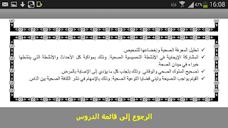 دروس التربية الإسلامية 1 باك 스크린샷 2