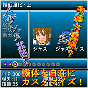 超獣王ジャスティス正伝【神機SRPG第5弾】 Screenshot 7