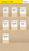 学研『ランク順　入試』 syot layar 1