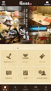 遊食房屋 公式アプリ captura de pantalla 1