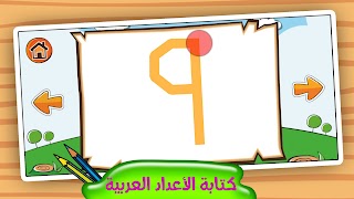 تعلم كتابة الحروف و الأعداد Screenshot 6