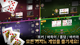 포커의 신 : 7포커, 섯다, 바카라, 홀덤, 바둑이, 슬롯 截图 1