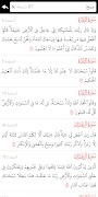 القرآن الكريم - ورش - المسبع スクリーンショット 6