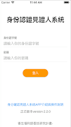 身份核對人系統-poster