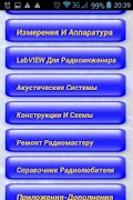 3 Schermata Справочник Радиотехника(ознако