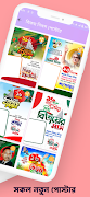 برنامهنما ১৬ ডিসেম্বর ফটো ফ্রেম - Poster عکس از صفحه
