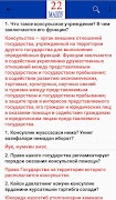 Россия ФМС тест саволлари imagem de tela 7