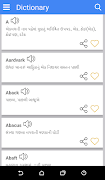 Gujarati Dictionary screenshot 1
