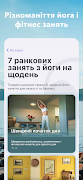 Йога+Фітнес українською 截圖 2