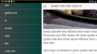 দ্বিতীয়বার গরম করে যেসব খাবার খাবেন না imagem de tela 7