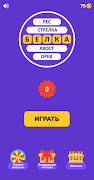 Угадай слово - Ассоциации screenshot 4