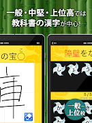 中学生漢字 手書き＆読み方 勉強アプリ captura de pantalla 6