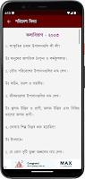 পরিবেশ বিদ্যা screenshot 3