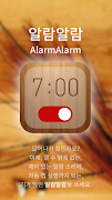 알람알람 - 모닝콜 알람 타이머 알람벨소리 알람시계 海報