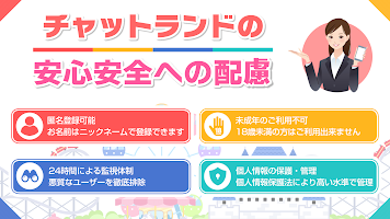 出会い-完全マッチングアプリのチャットランド・出会い・出会系 captura de pantalla 3
