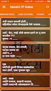 Best Marathi DP Status screenshot 2