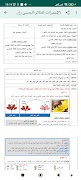 العلوم الطبيعية الأولى متوسط 截圖 4