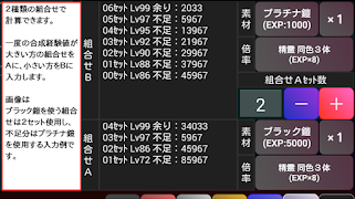 経験値計算つーるfor千年戦争アイギス screenshot 4