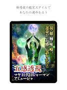 マヤ14代目シャーマン【五感透視】占い स्क्रीनशॉट 4