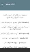اهم كلمات اللغه الانجليزيه captura de pantalla 1